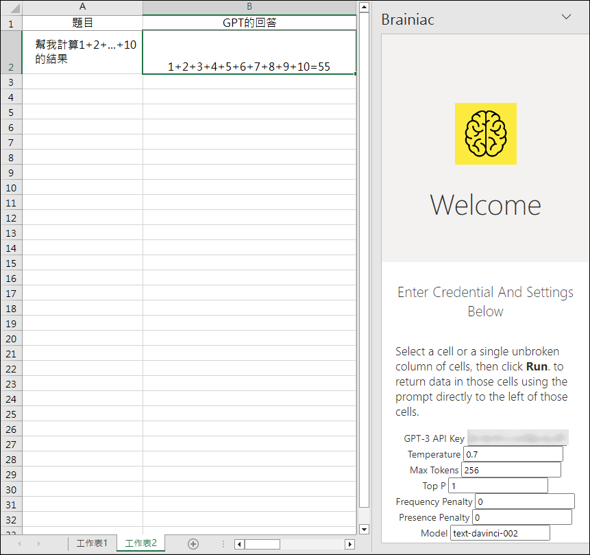 Excel-介接OpenAI的API使用ChatGPT