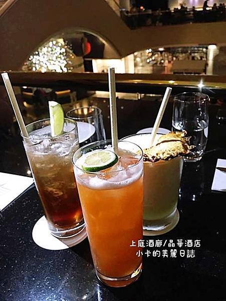 *台北晶華酒店2樓【上庭酒廊】(附菜單)微醺氛圍,浪漫100