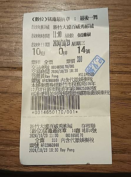 猛毒最終章：最後一舞之完美演出感覺