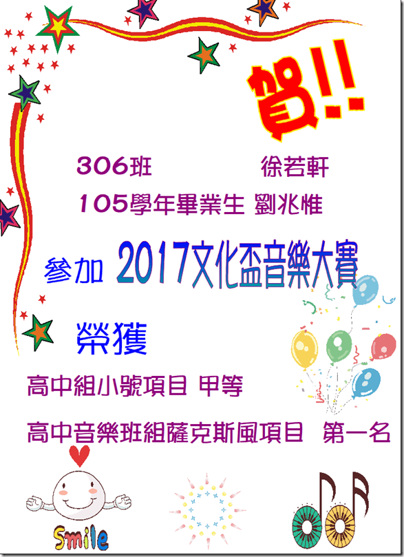 2017文化盃音樂大賽