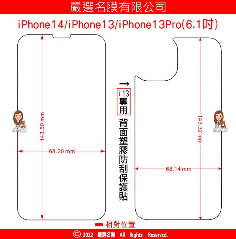 嚴選名膜 手機貼膜 Since 2006｜【iPhone14