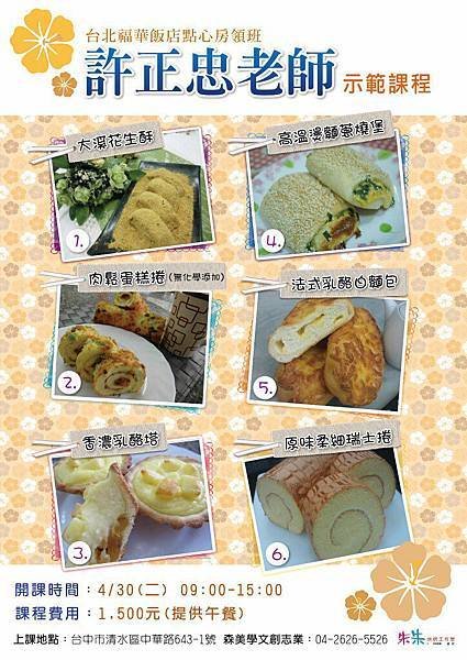 台北福華飯店點心房領班許正忠老師示範課程