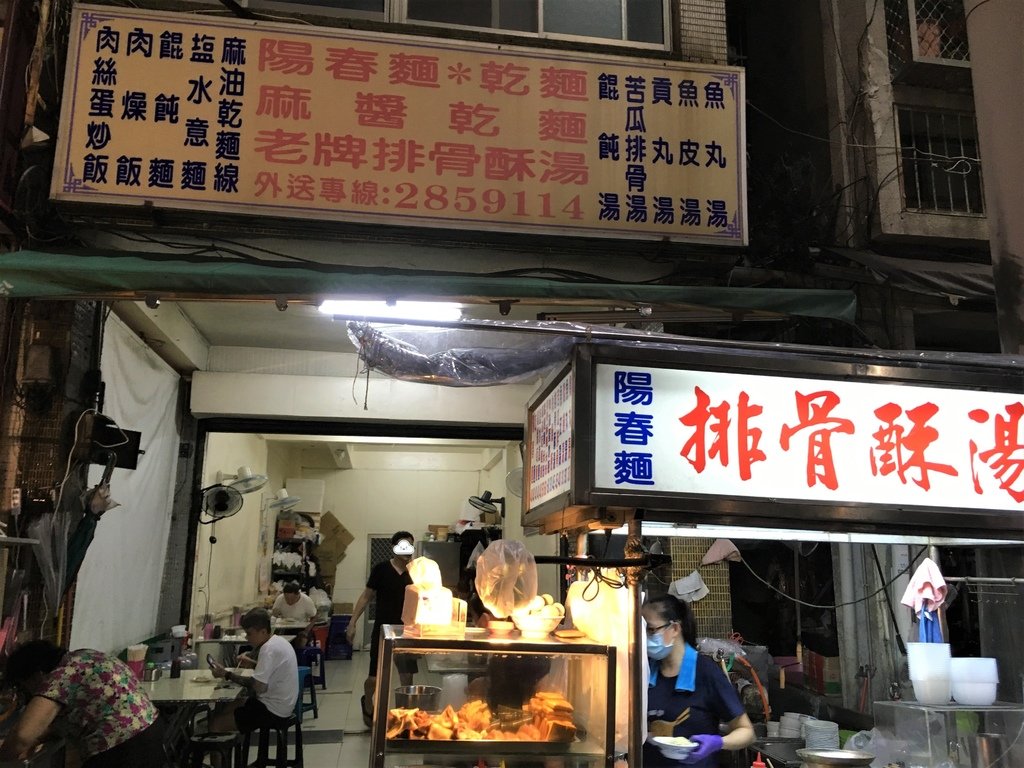 六合夜市巧味排骨酥湯_拾誠實