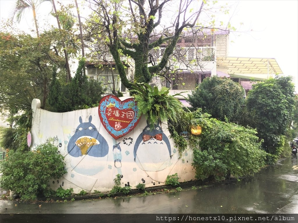 新北三芝美食推薦_幸福王國庭園餐廳_拾誠實