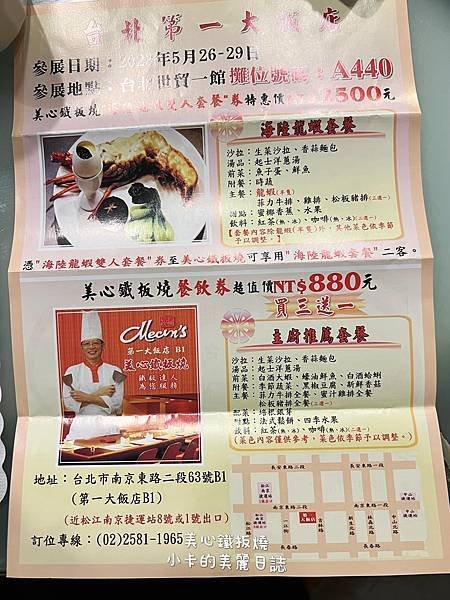 (中山區/性價比高美食)/第一大飯店【美心鐵板燒餐廳】主廚推