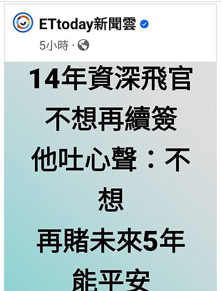 Jack Pan(潘俊隆)：想轉民航   為何要編織這麼堂皇