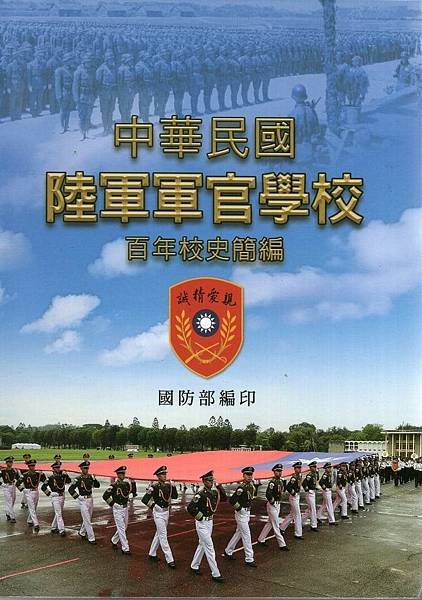 Peter Wu：為了慶賀陸軍官校建校「百週年」  國防部出