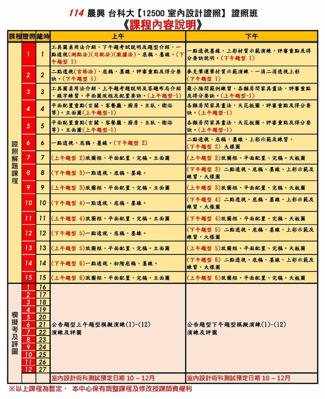 114 室內設計課程說明表.jpg