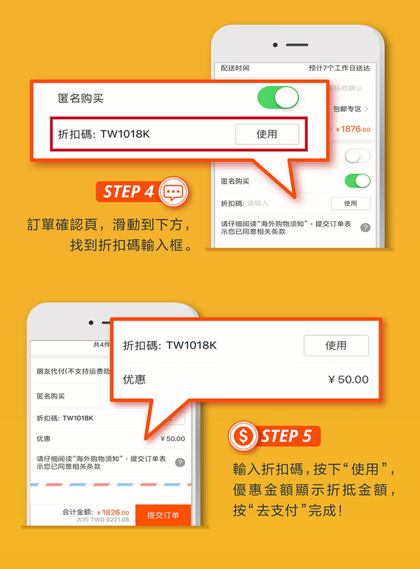 淘寶折扣序號使用方法2.png
