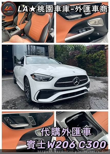 LA桃園車庫-外匯車商代購外匯車W206C300交車前檢查.1.jpg