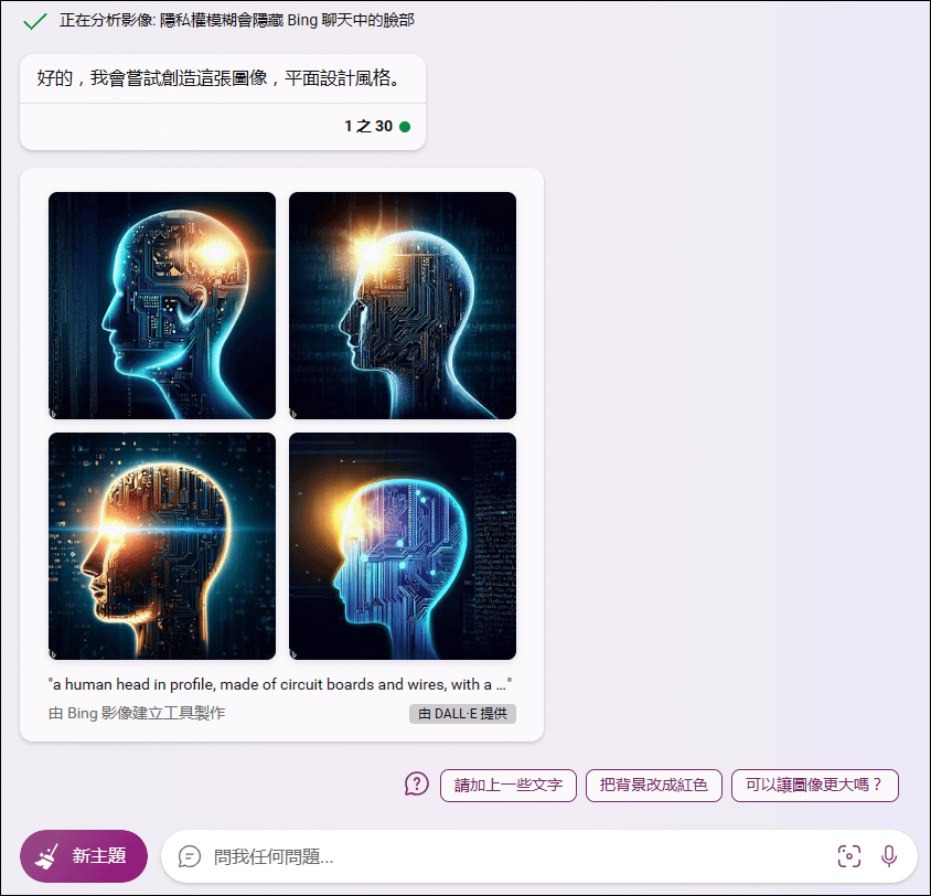 Bing Chat已支援新增影像功能，透過貼上圖片網址、從裝置上傳圖片、拍攝相片等方式與AI進行對話。