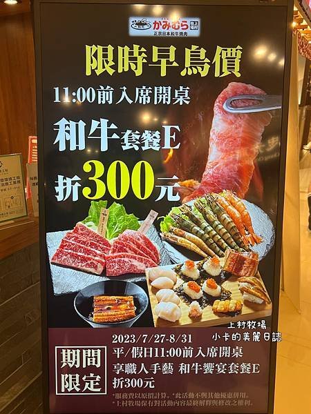 *(台北車站美食)【上村牧場/微風北車店】2023菜單/日本