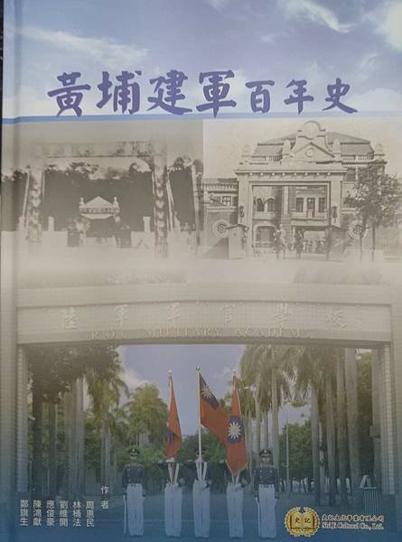 Peter Wu：黃埔建軍百年史