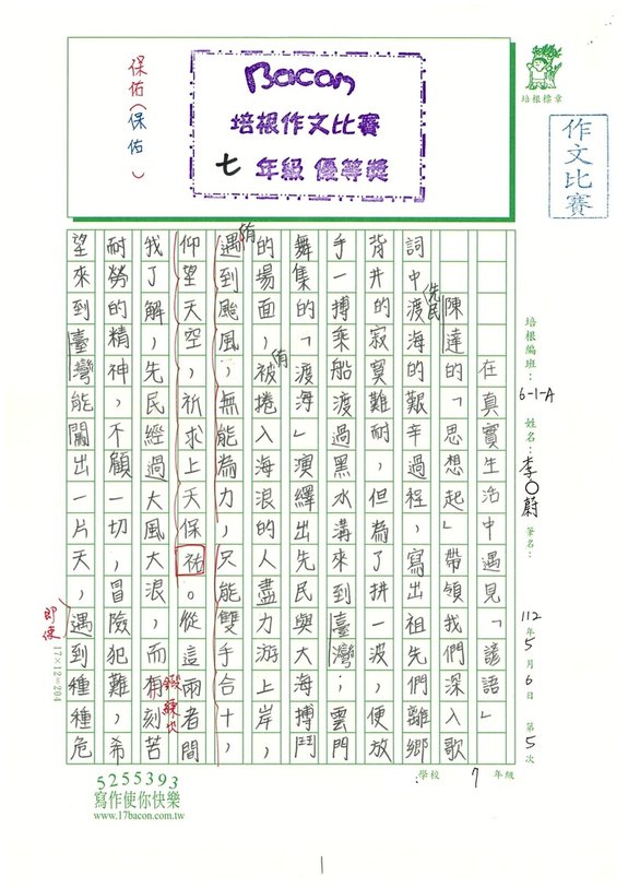 112春WA405 李○蔚 (1).jpg