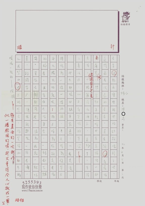 112秋WG206 陳○卉 (3).jpg