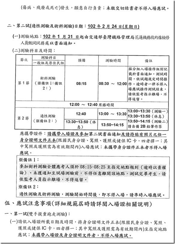 交通部台灣鐵路管理局花蓮機務段約僱檢修人員甄試簡章-6