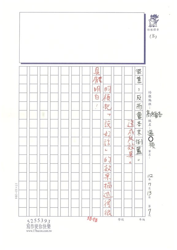 112暑SRH107 溫○禎 (3).jpg