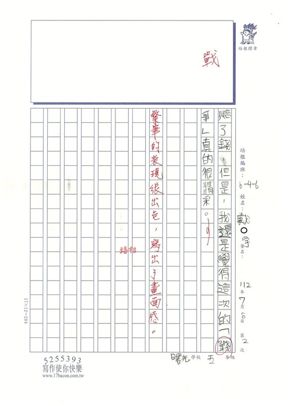 112夏W6102 戴○宇 (3).jpg