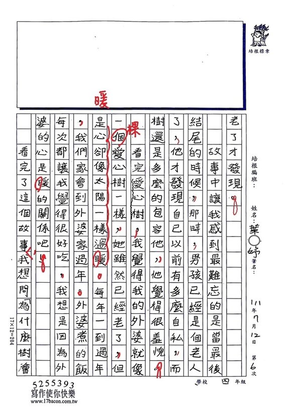 111V-高密06葉○妤2.jpg