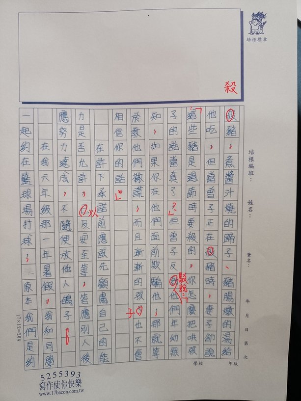 111夏V-文言107謝○旂 (3).jpg