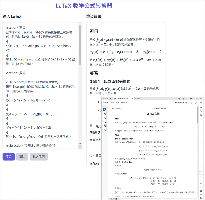 利用Poe的程式創建器建立線上工具：將LaTex數學式轉換為