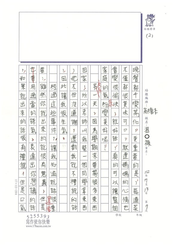 112暑SRH107 溫○禎 (2).jpg