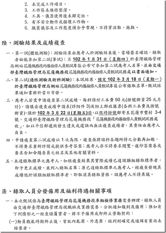 交通部台灣鐵路管理局花蓮機務段約僱檢修人員甄試簡章-9