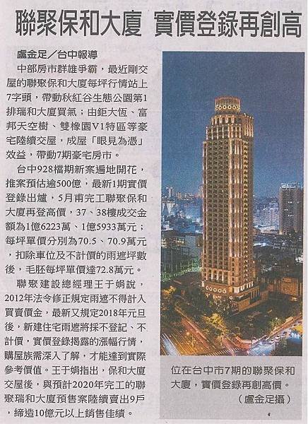 台中七期 聯聚保和 相關媒體報導露出 (75)廖香婷0928232102歡迎鑑賞.jpg