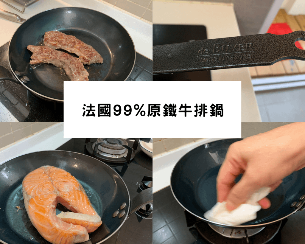 法國99原鐵牛排鍋