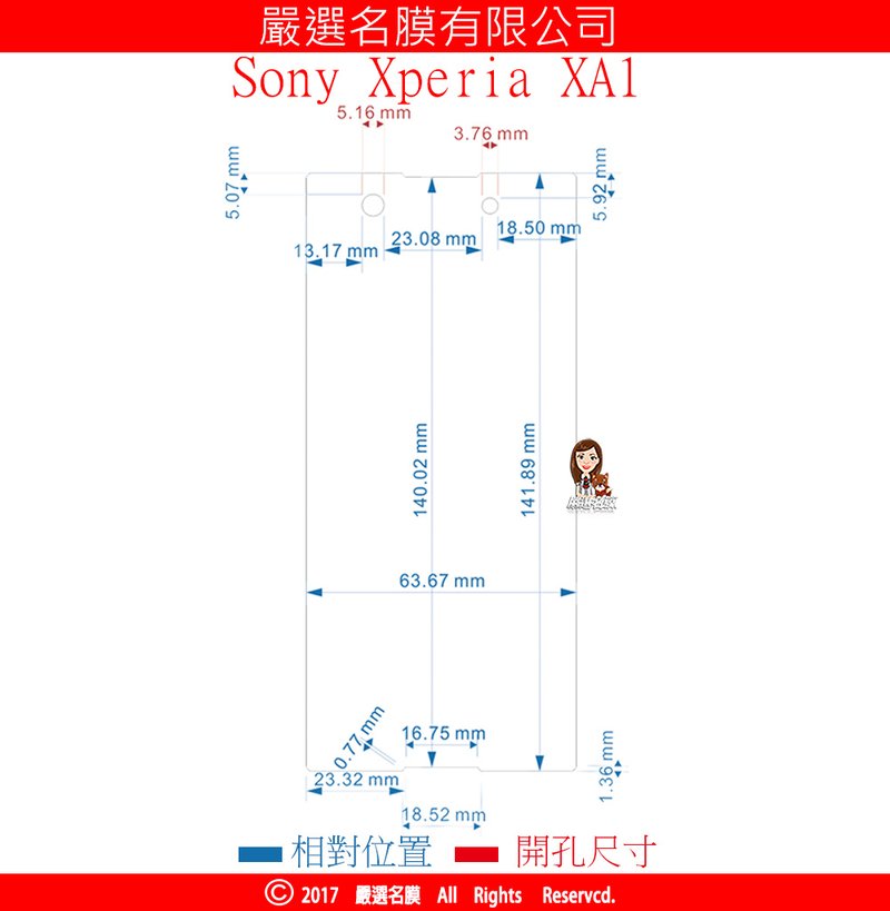 嚴選名膜 手機貼膜 Since 2006｜【SONY XA1