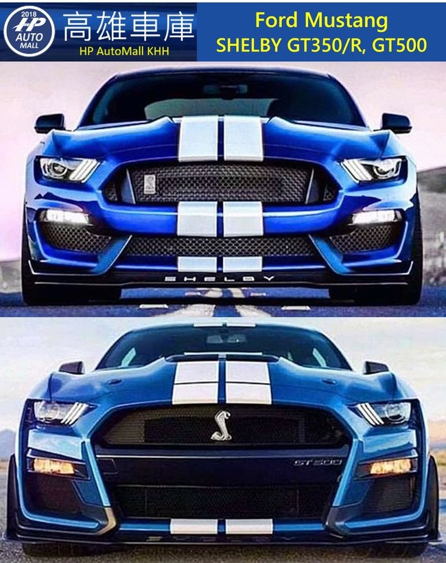 HP Automall HP高雄車庫 Ford Shelby GT350 VS GT500.jpg