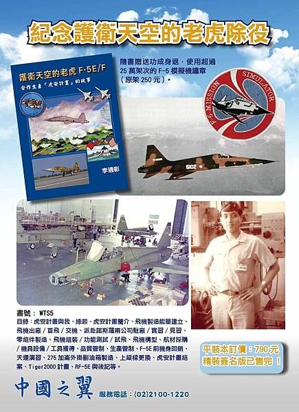 劉文孝：從中正號談起  首架中正號戰鬥機出廠50周年