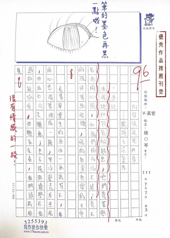 111V-高密03施○岑1.jpg