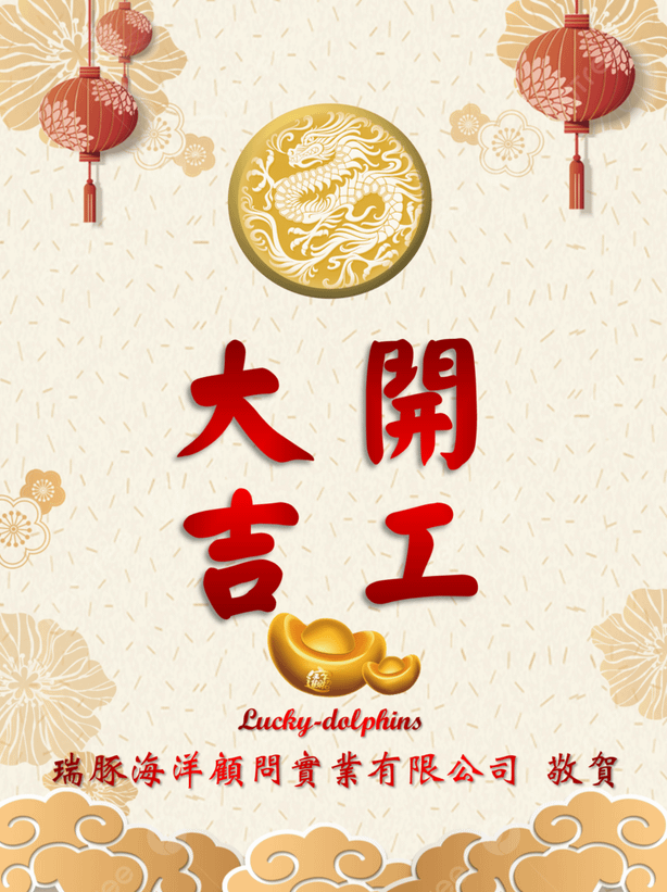 LD_2024龍年開工大吉.png
