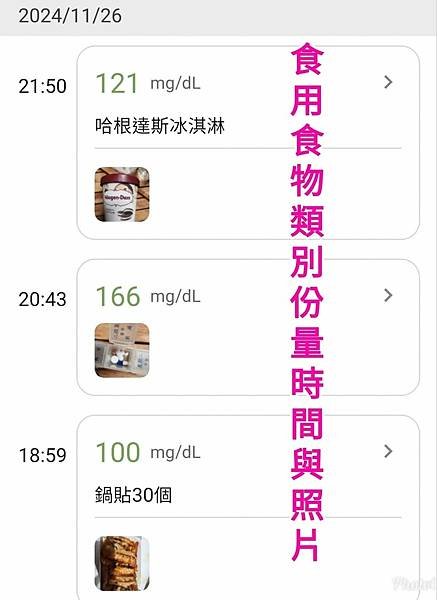 瑞特安活CGN「每分鐘自動傳輸血糖數據至手機」的使用經驗談