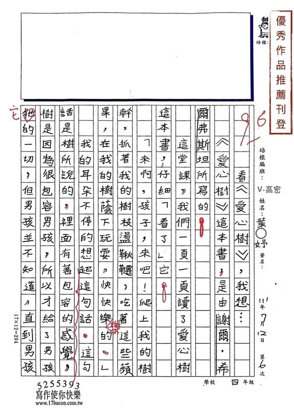 111V-高密06葉○妤1.jpg