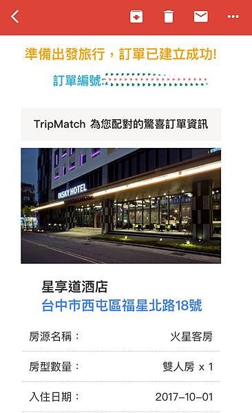 台灣訂房新星 訂房推薦TripMatch APP