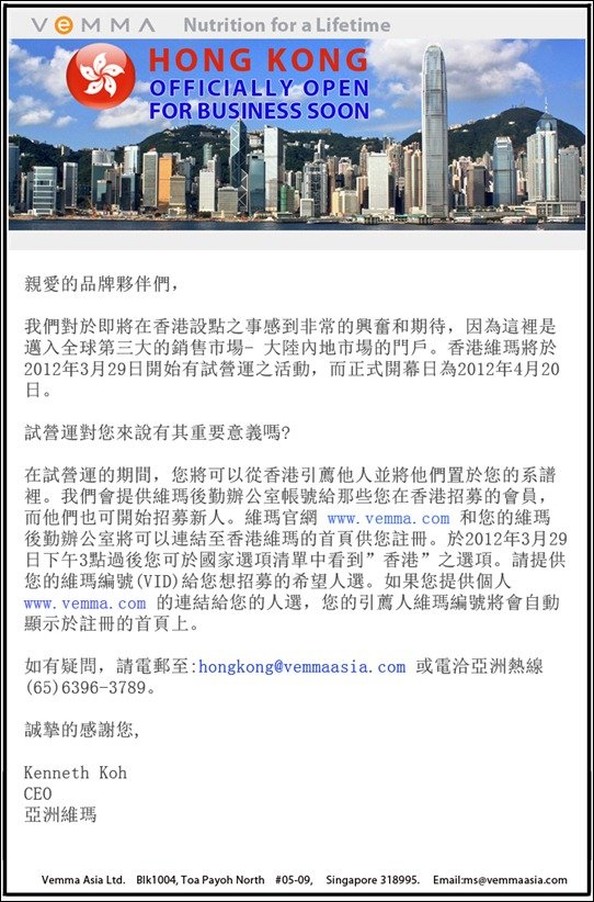 20120328_1st_email_HK_launch_TW