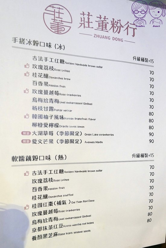 22 一中街 莊董粉行 menu.jpg