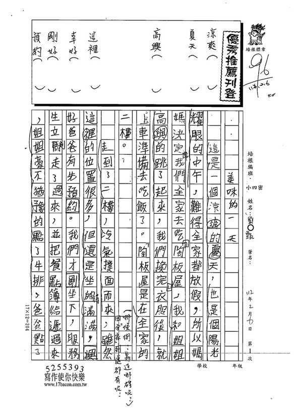 112寒小四密01 劉○甄 (1).tif