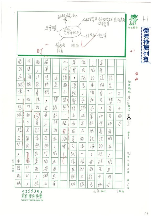 112暑SWA102 石○宣 (1).jpg