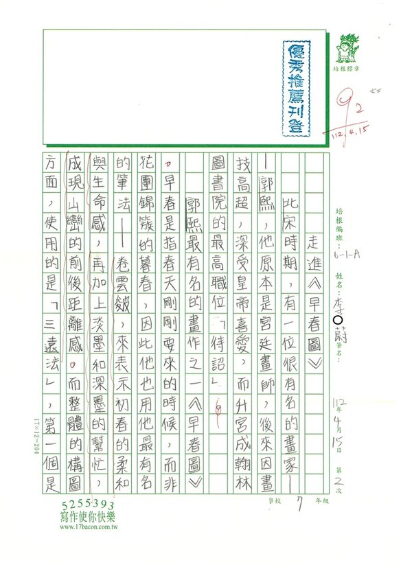 112春WA402李○蔚 (1).jpg