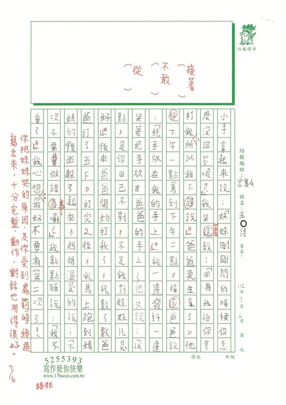 112暑SW3103 王○語 (2).jpg