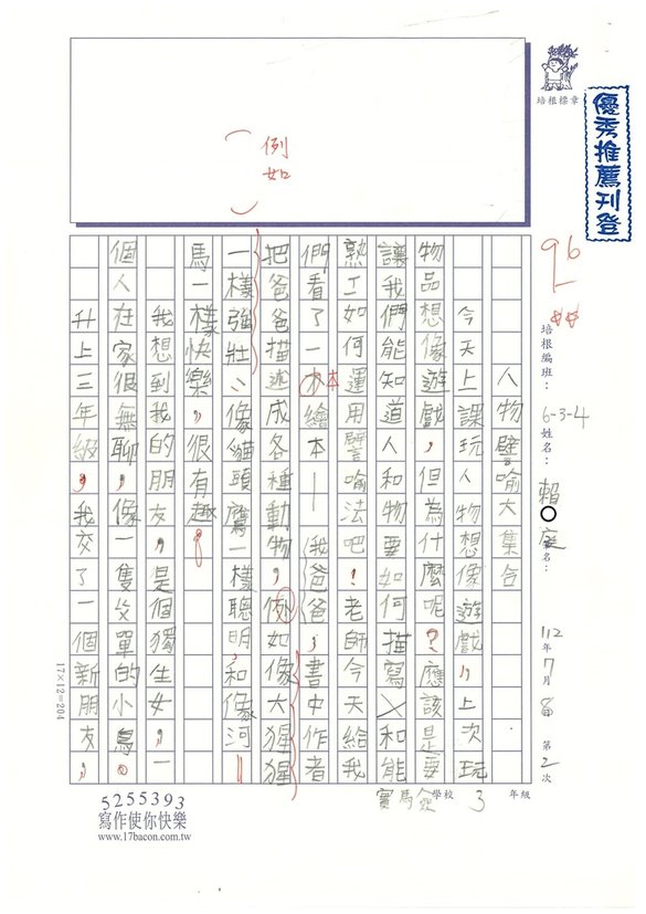 112夏W4102 賴○庭 (1).jpg