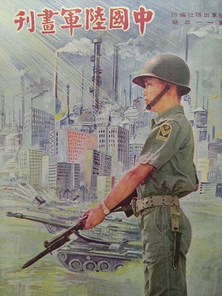 Peter Wu：民國60年元月出版的「中國陸軍畫刊」第11