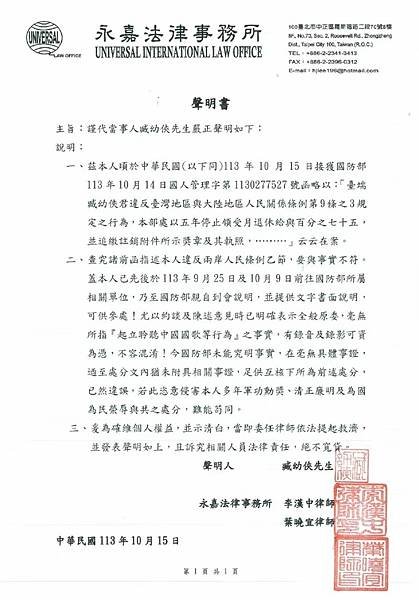 劉文孝：退將罰錢正式開辦   罪名應該是搞不清楚自己的祖國