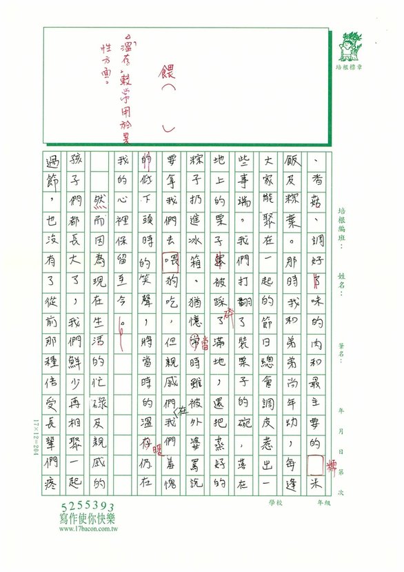 112春WG305 辛○雯 (3).jpg