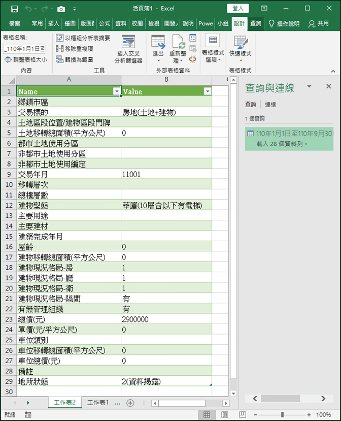 Excel-取得CVS、XML、JSON格式的開放資料(Open Data)檔案並在Excel編輯