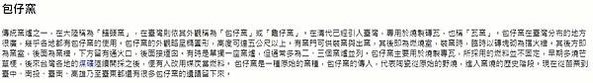 新竹縣湖口鄉波羅汶戴厝龜形瓦窯(龜形窯)1940年代建-和榮