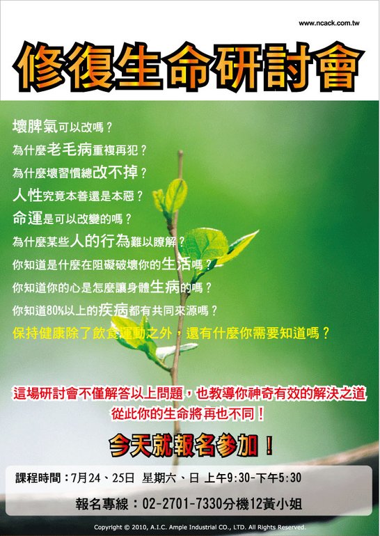 修復生命研討會edm.jpg
